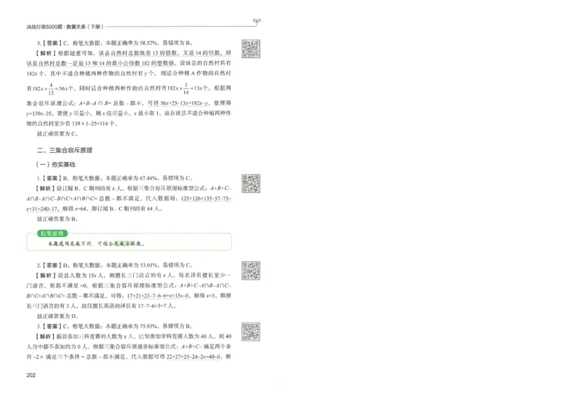 3.答案解析26数量关系下册（373页）_26行测5000+申论100一定先转存网盘_行测5000题持续更新_最新2026行测5000题（25年1月版）_5000题答案解析（共2296页）