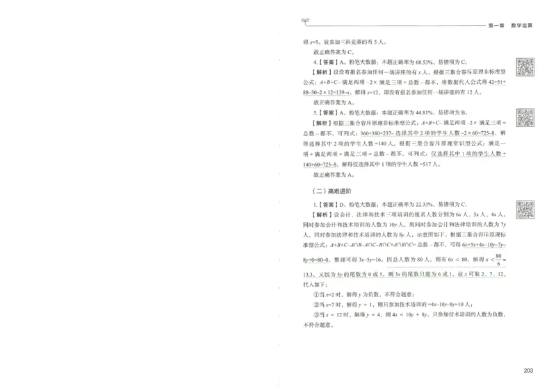 3.答案解析26数量关系下册（373页）_26行测5000+申论100一定先转存网盘_行测5000题持续更新_最新2026行测5000题（25年1月版）_5000题答案解析（共2296页）