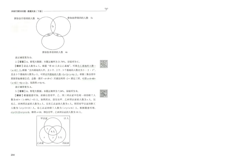 3.答案解析26数量关系下册（373页）_26行测5000+申论100一定先转存网盘_行测5000题持续更新_最新2026行测5000题（25年1月版）_5000题答案解析（共2296页）