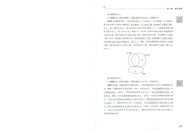 3.答案解析26数量关系下册（373页）_26行测5000+申论100一定先转存网盘_行测5000题持续更新_最新2026行测5000题（25年1月版）_5000题答案解析（共2296页）