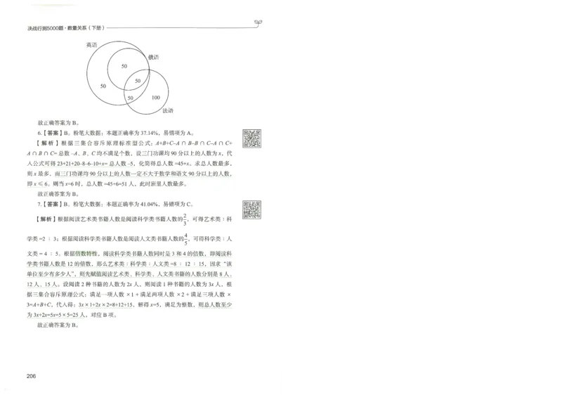 3.答案解析26数量关系下册（373页）_26行测5000+申论100一定先转存网盘_行测5000题持续更新_最新2026行测5000题（25年1月版）_5000题答案解析（共2296页）