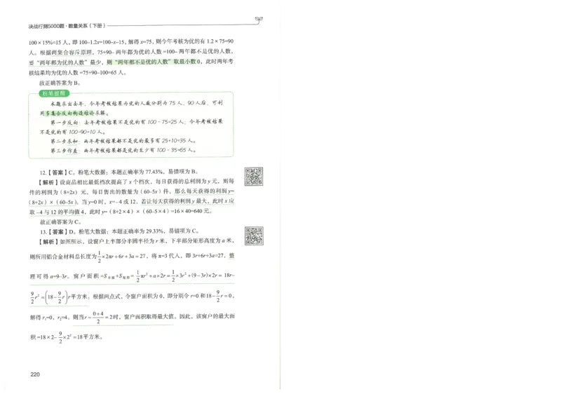 3.答案解析26数量关系下册（373页）_26行测5000+申论100一定先转存网盘_行测5000题持续更新_最新2026行测5000题（25年1月版）_5000题答案解析（共2296页）