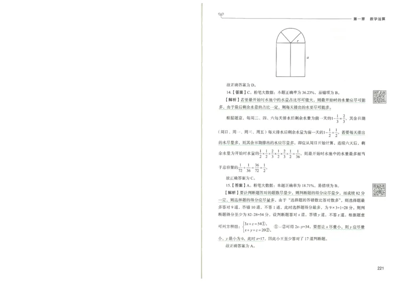 3.答案解析26数量关系下册（373页）_26行测5000+申论100一定先转存网盘_行测5000题持续更新_最新2026行测5000题（25年1月版）_5000题答案解析（共2296页）