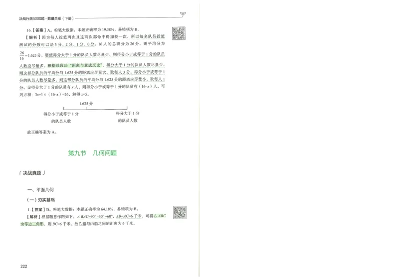 3.答案解析26数量关系下册（373页）_26行测5000+申论100一定先转存网盘_行测5000题持续更新_最新2026行测5000题（25年1月版）_5000题答案解析（共2296页）