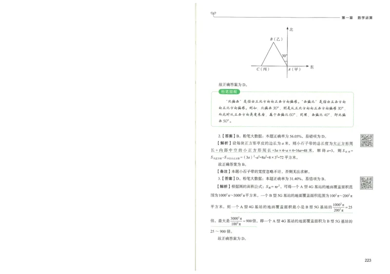 3.答案解析26数量关系下册（373页）_26行测5000+申论100一定先转存网盘_行测5000题持续更新_最新2026行测5000题（25年1月版）_5000题答案解析（共2296页）