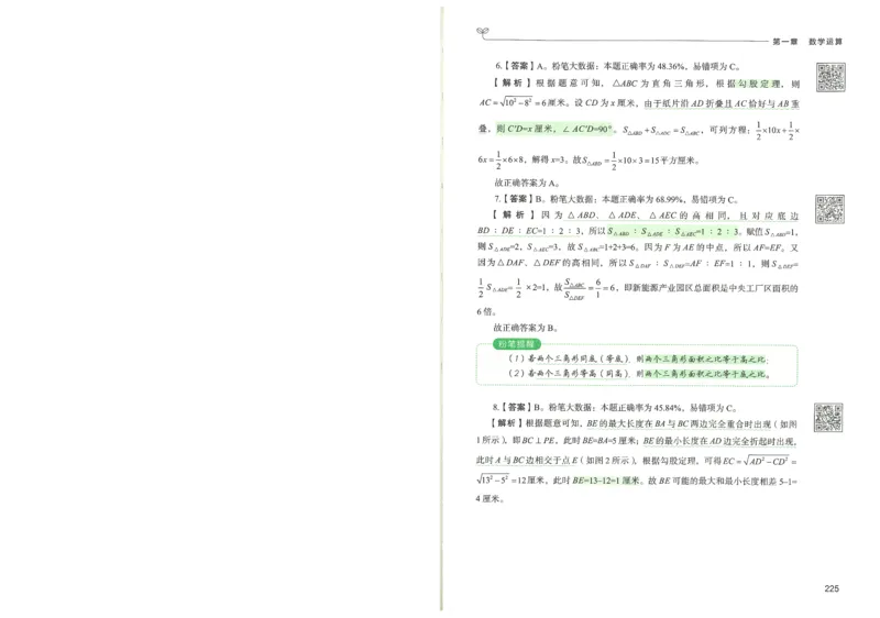 3.答案解析26数量关系下册（373页）_26行测5000+申论100一定先转存网盘_行测5000题持续更新_最新2026行测5000题（25年1月版）_5000题答案解析（共2296页）
