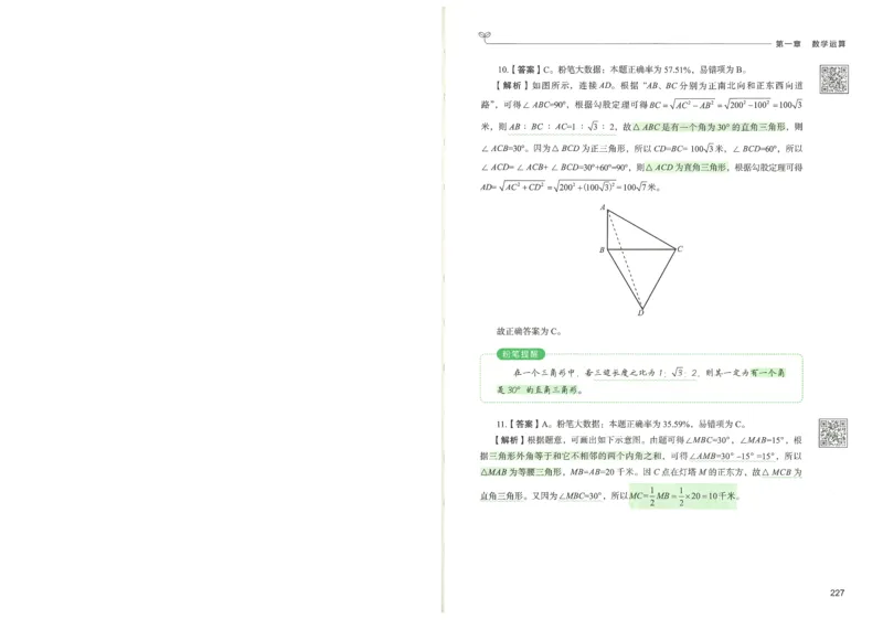 3.答案解析26数量关系下册（373页）_26行测5000+申论100一定先转存网盘_行测5000题持续更新_最新2026行测5000题（25年1月版）_5000题答案解析（共2296页）
