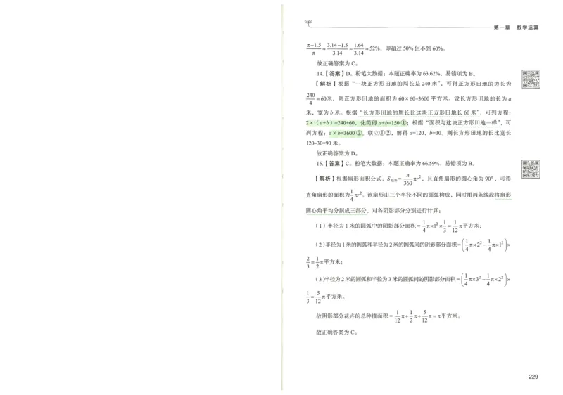 3.答案解析26数量关系下册（373页）_26行测5000+申论100一定先转存网盘_行测5000题持续更新_最新2026行测5000题（25年1月版）_5000题答案解析（共2296页）