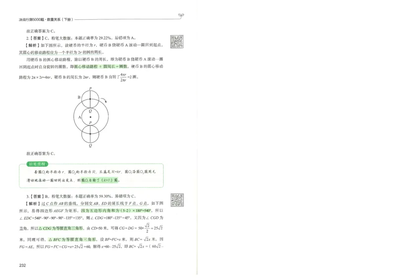 3.答案解析26数量关系下册（373页）_26行测5000+申论100一定先转存网盘_行测5000题持续更新_最新2026行测5000题（25年1月版）_5000题答案解析（共2296页）