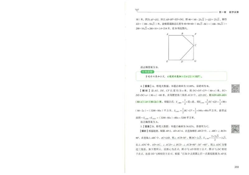 3.答案解析26数量关系下册（373页）_26行测5000+申论100一定先转存网盘_行测5000题持续更新_最新2026行测5000题（25年1月版）_5000题答案解析（共2296页）