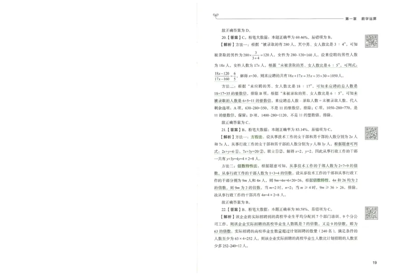 3.答案解析26数量关系下册（373页）_26行测5000+申论100一定先转存网盘_行测5000题持续更新_最新2026行测5000题（25年1月版）_5000题答案解析（共2296页）