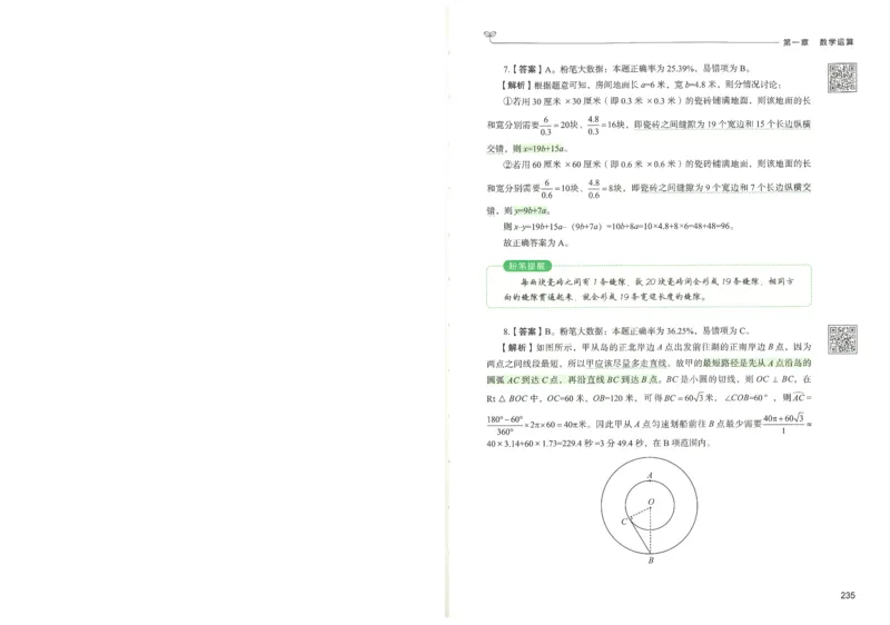 3.答案解析26数量关系下册（373页）_26行测5000+申论100一定先转存网盘_行测5000题持续更新_最新2026行测5000题（25年1月版）_5000题答案解析（共2296页）