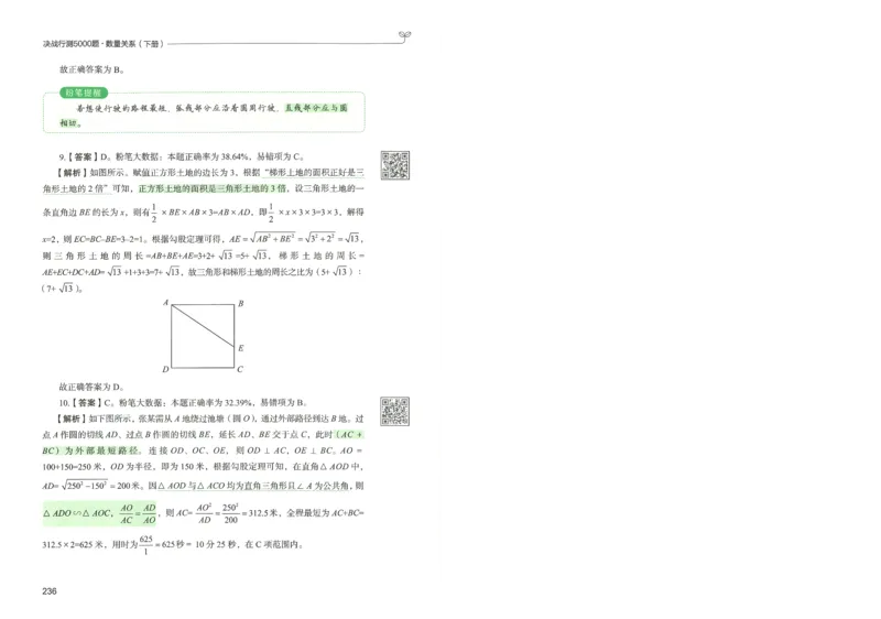 3.答案解析26数量关系下册（373页）_26行测5000+申论100一定先转存网盘_行测5000题持续更新_最新2026行测5000题（25年1月版）_5000题答案解析（共2296页）