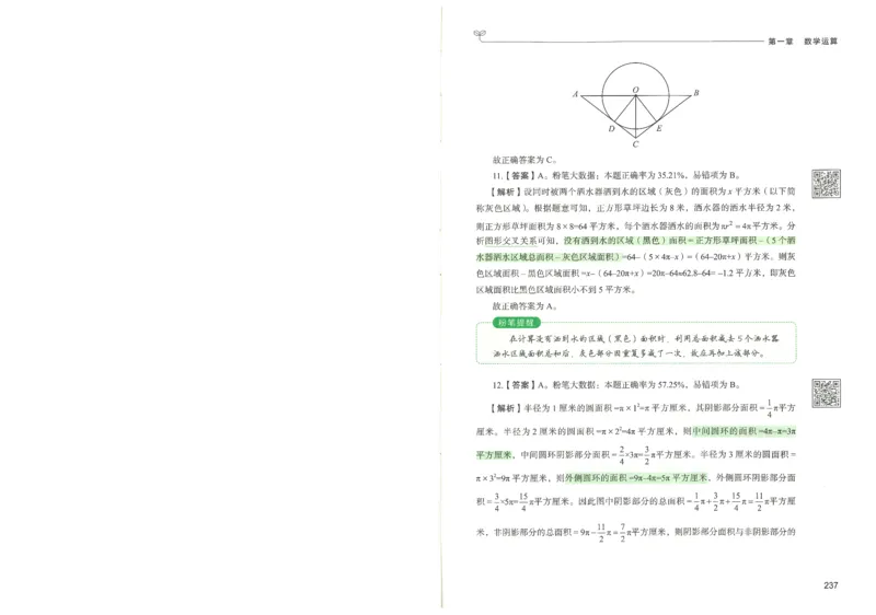 3.答案解析26数量关系下册（373页）_26行测5000+申论100一定先转存网盘_行测5000题持续更新_最新2026行测5000题（25年1月版）_5000题答案解析（共2296页）