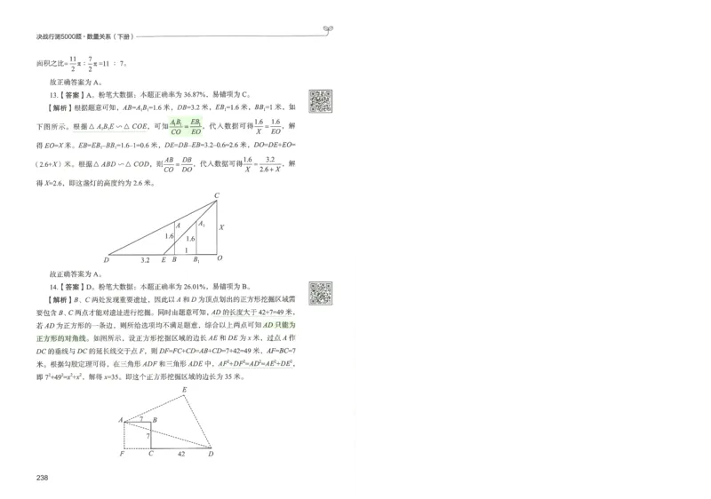 3.答案解析26数量关系下册（373页）_26行测5000+申论100一定先转存网盘_行测5000题持续更新_最新2026行测5000题（25年1月版）_5000题答案解析（共2296页）