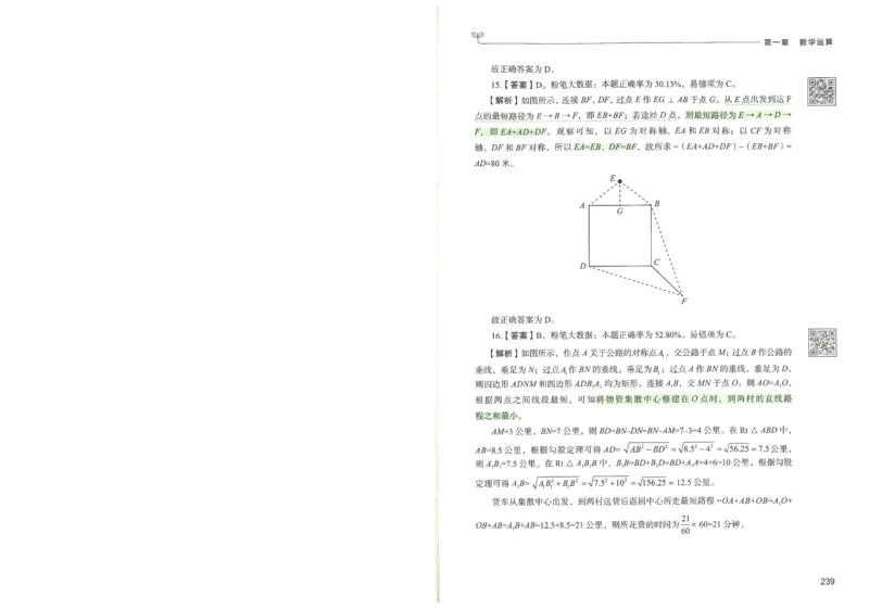 3.答案解析26数量关系下册（373页）_26行测5000+申论100一定先转存网盘_行测5000题持续更新_最新2026行测5000题（25年1月版）_5000题答案解析（共2296页）