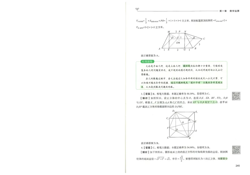 3.答案解析26数量关系下册（373页）_26行测5000+申论100一定先转存网盘_行测5000题持续更新_最新2026行测5000题（25年1月版）_5000题答案解析（共2296页）