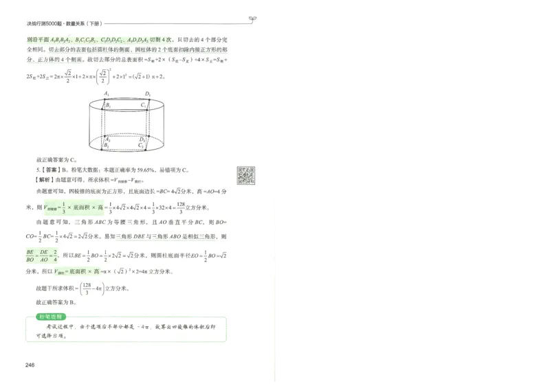 3.答案解析26数量关系下册（373页）_26行测5000+申论100一定先转存网盘_行测5000题持续更新_最新2026行测5000题（25年1月版）_5000题答案解析（共2296页）