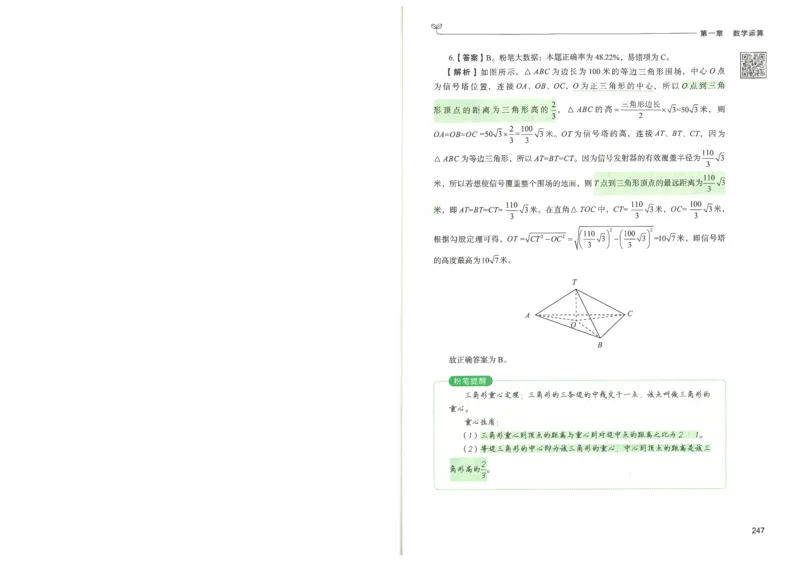 3.答案解析26数量关系下册（373页）_26行测5000+申论100一定先转存网盘_行测5000题持续更新_最新2026行测5000题（25年1月版）_5000题答案解析（共2296页）