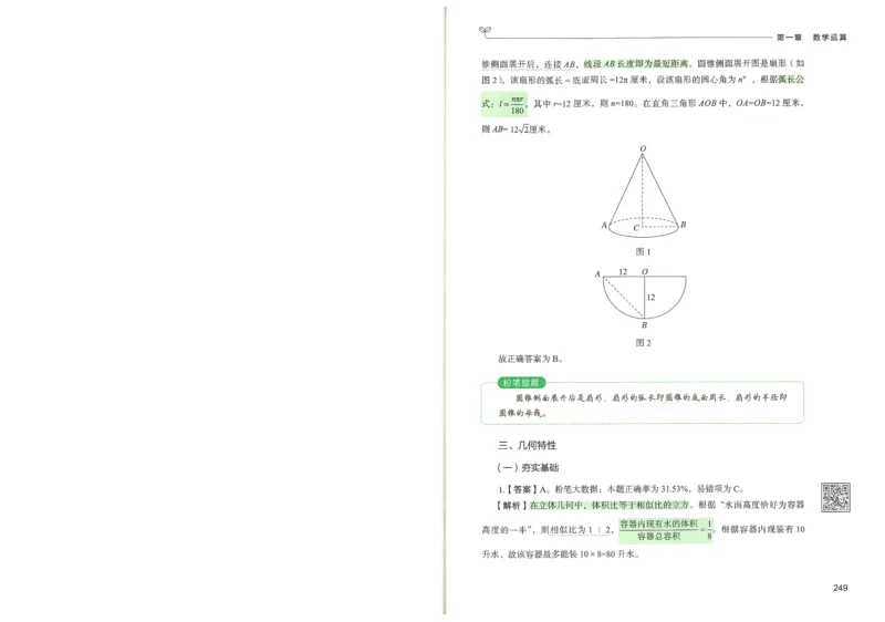 3.答案解析26数量关系下册（373页）_26行测5000+申论100一定先转存网盘_行测5000题持续更新_最新2026行测5000题（25年1月版）_5000题答案解析（共2296页）
