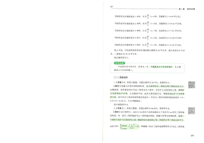 3.答案解析26数量关系下册（373页）_26行测5000+申论100一定先转存网盘_行测5000题持续更新_最新2026行测5000题（25年1月版）_5000题答案解析（共2296页）