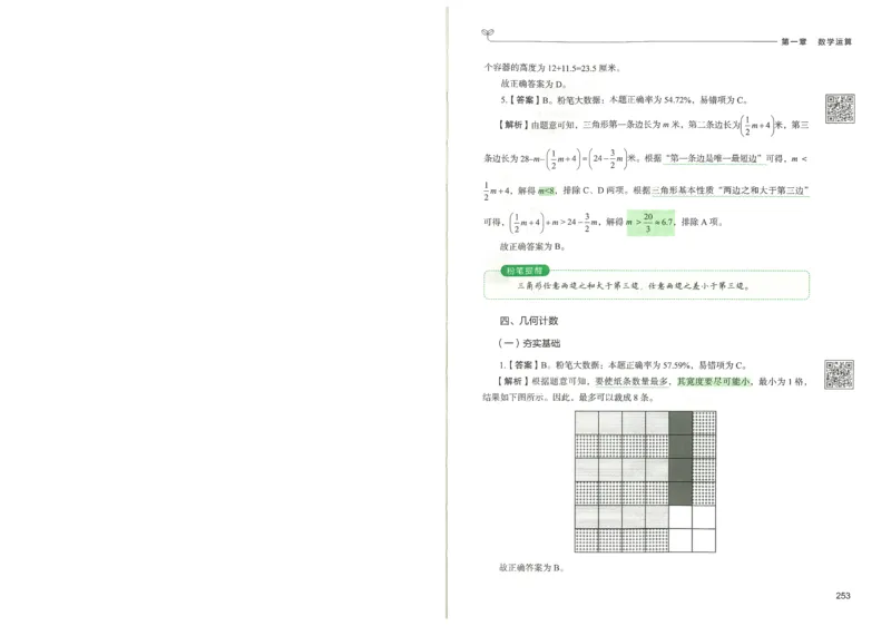 3.答案解析26数量关系下册（373页）_26行测5000+申论100一定先转存网盘_行测5000题持续更新_最新2026行测5000题（25年1月版）_5000题答案解析（共2296页）