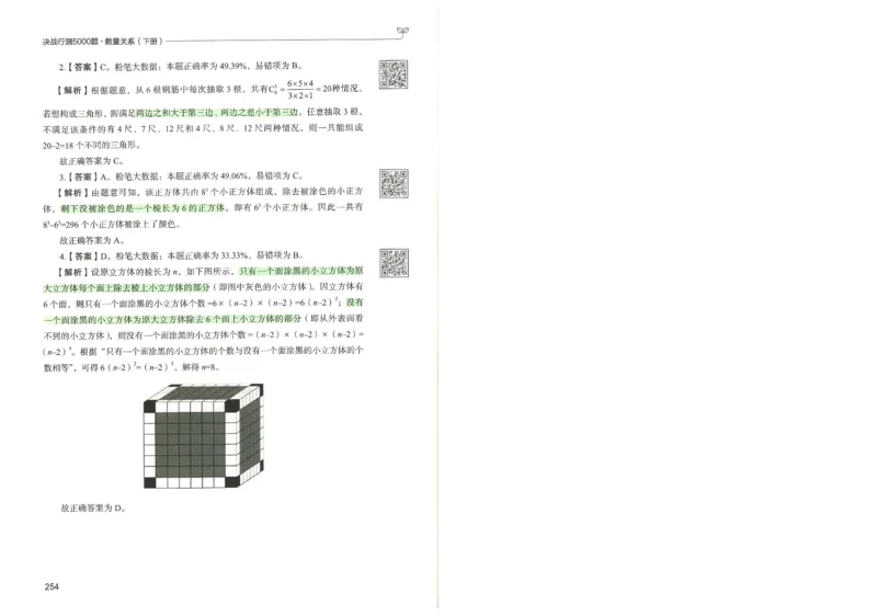 3.答案解析26数量关系下册（373页）_26行测5000+申论100一定先转存网盘_行测5000题持续更新_最新2026行测5000题（25年1月版）_5000题答案解析（共2296页）