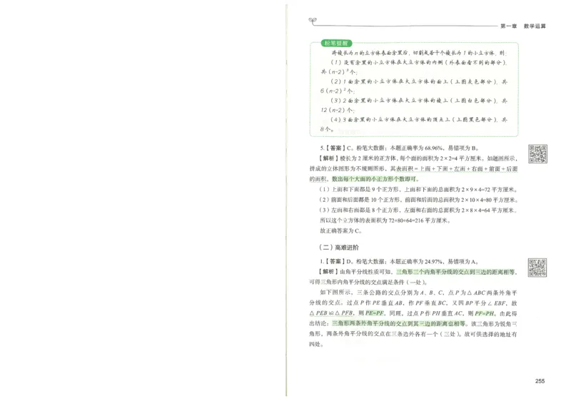 3.答案解析26数量关系下册（373页）_26行测5000+申论100一定先转存网盘_行测5000题持续更新_最新2026行测5000题（25年1月版）_5000题答案解析（共2296页）