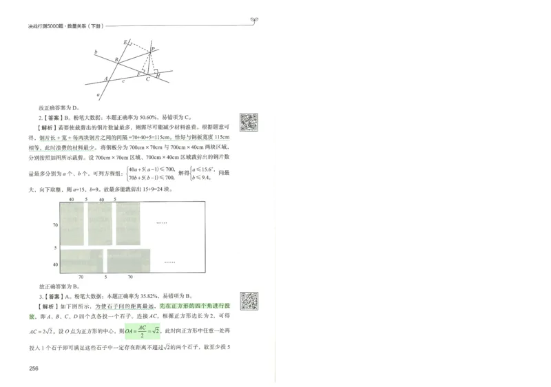 3.答案解析26数量关系下册（373页）_26行测5000+申论100一定先转存网盘_行测5000题持续更新_最新2026行测5000题（25年1月版）_5000题答案解析（共2296页）