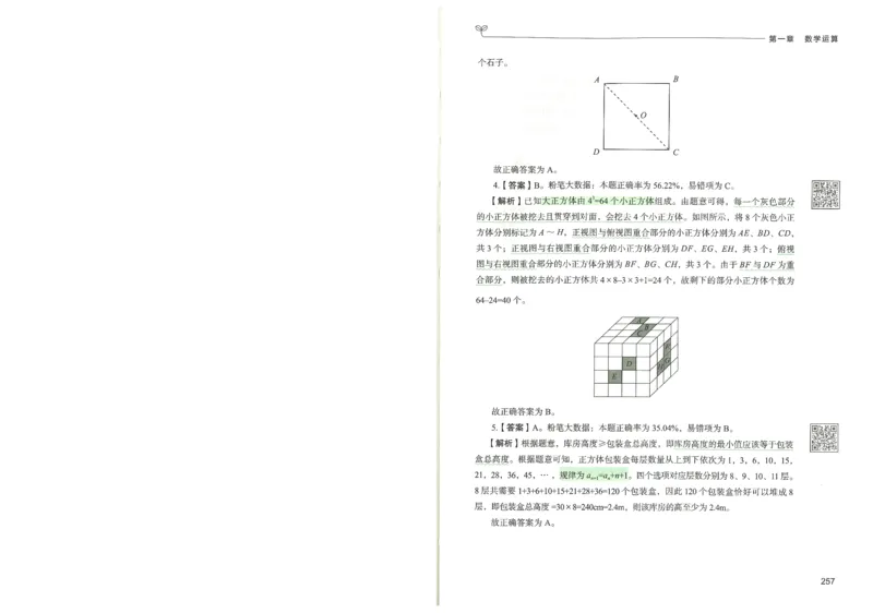 3.答案解析26数量关系下册（373页）_26行测5000+申论100一定先转存网盘_行测5000题持续更新_最新2026行测5000题（25年1月版）_5000题答案解析（共2296页）