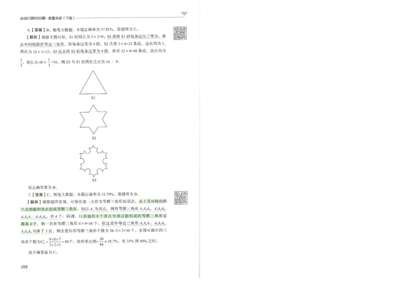 3.答案解析26数量关系下册（373页）_26行测5000+申论100一定先转存网盘_行测5000题持续更新_最新2026行测5000题（25年1月版）_5000题答案解析（共2296页）