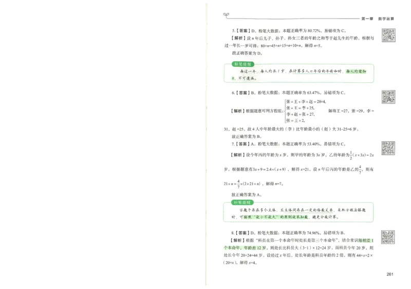 3.答案解析26数量关系下册（373页）_26行测5000+申论100一定先转存网盘_行测5000题持续更新_最新2026行测5000题（25年1月版）_5000题答案解析（共2296页）
