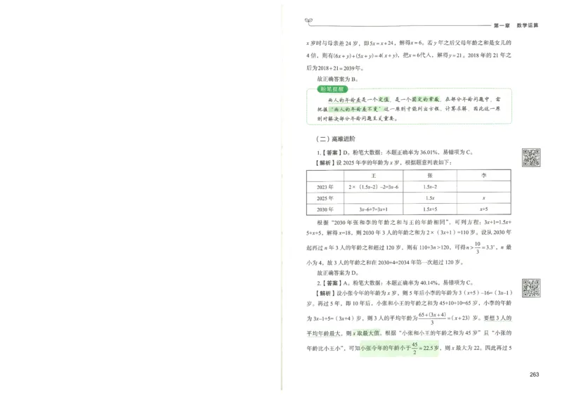 3.答案解析26数量关系下册（373页）_26行测5000+申论100一定先转存网盘_行测5000题持续更新_最新2026行测5000题（25年1月版）_5000题答案解析（共2296页）