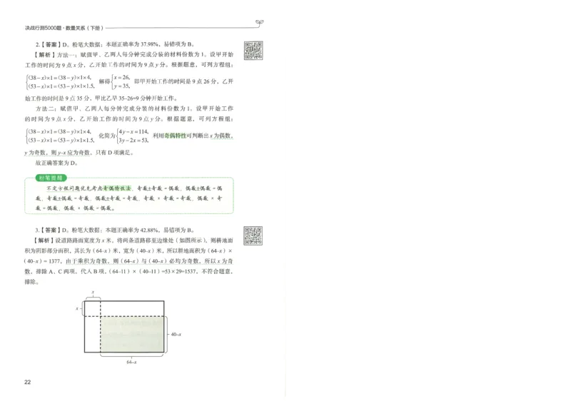 3.答案解析26数量关系下册（373页）_26行测5000+申论100一定先转存网盘_行测5000题持续更新_最新2026行测5000题（25年1月版）_5000题答案解析（共2296页）