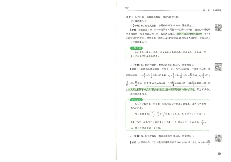 3.答案解析26数量关系下册（373页）_26行测5000+申论100一定先转存网盘_行测5000题持续更新_最新2026行测5000题（25年1月版）_5000题答案解析（共2296页）