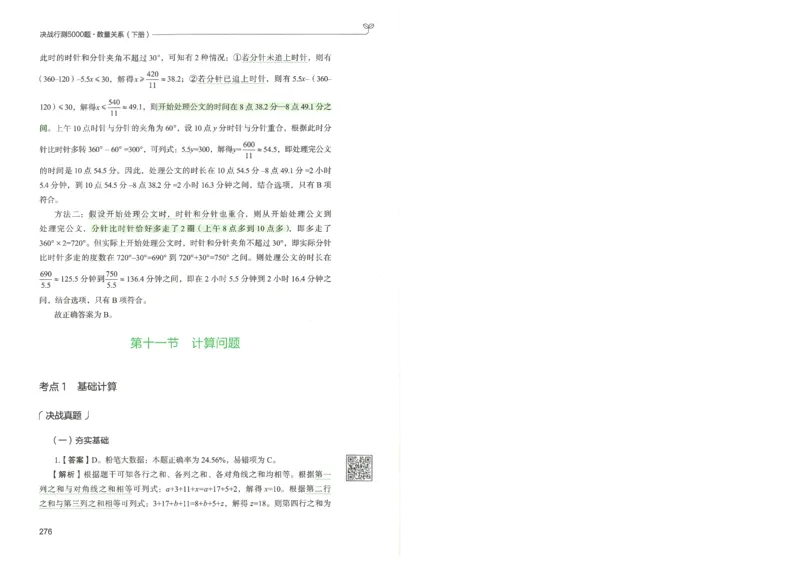 3.答案解析26数量关系下册（373页）_26行测5000+申论100一定先转存网盘_行测5000题持续更新_最新2026行测5000题（25年1月版）_5000题答案解析（共2296页）