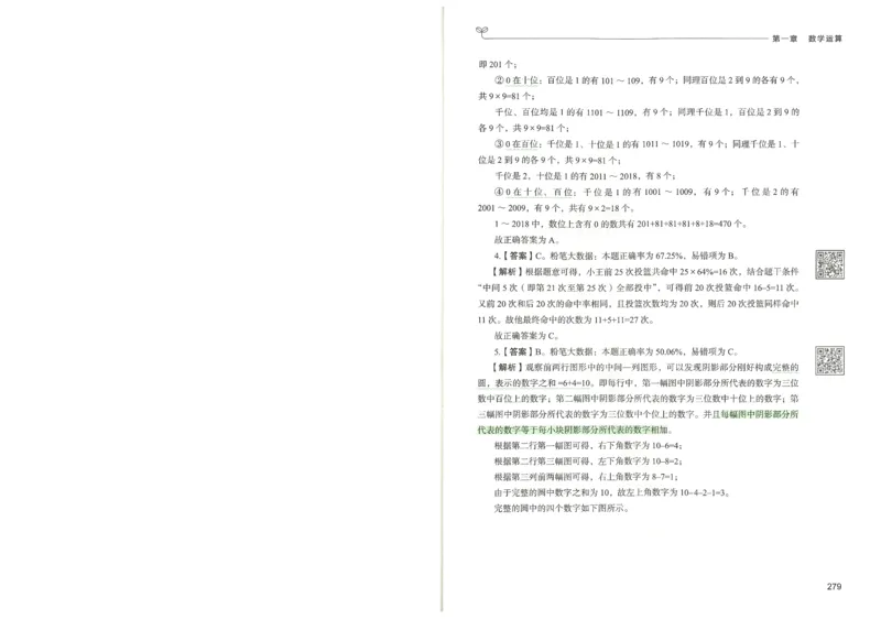 3.答案解析26数量关系下册（373页）_26行测5000+申论100一定先转存网盘_行测5000题持续更新_最新2026行测5000题（25年1月版）_5000题答案解析（共2296页）
