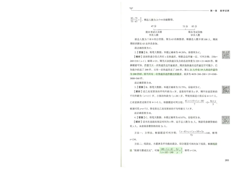 3.答案解析26数量关系下册（373页）_26行测5000+申论100一定先转存网盘_行测5000题持续更新_最新2026行测5000题（25年1月版）_5000题答案解析（共2296页）