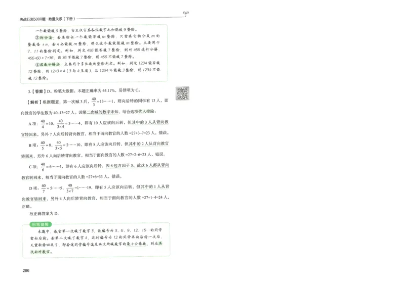 3.答案解析26数量关系下册（373页）_26行测5000+申论100一定先转存网盘_行测5000题持续更新_最新2026行测5000题（25年1月版）_5000题答案解析（共2296页）