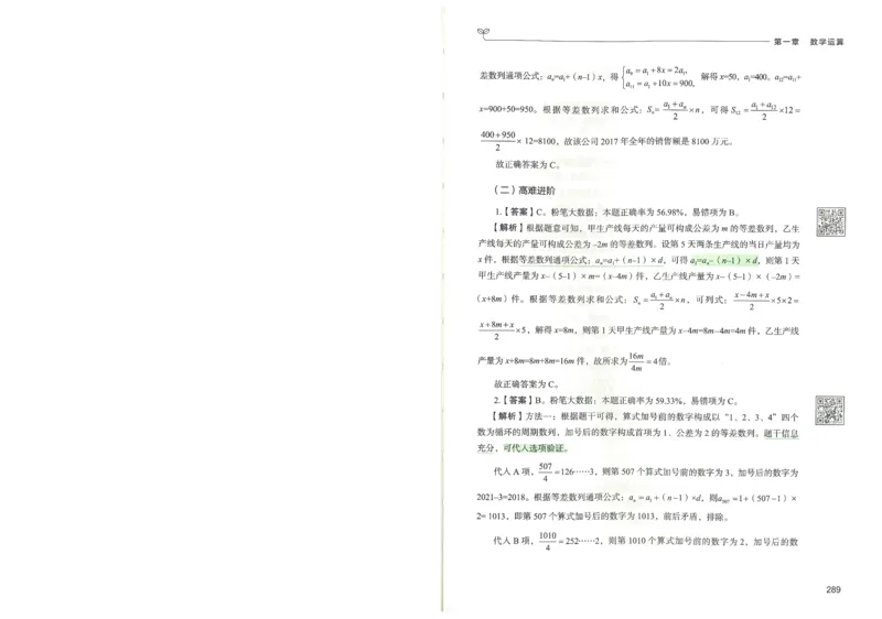 3.答案解析26数量关系下册（373页）_26行测5000+申论100一定先转存网盘_行测5000题持续更新_最新2026行测5000题（25年1月版）_5000题答案解析（共2296页）