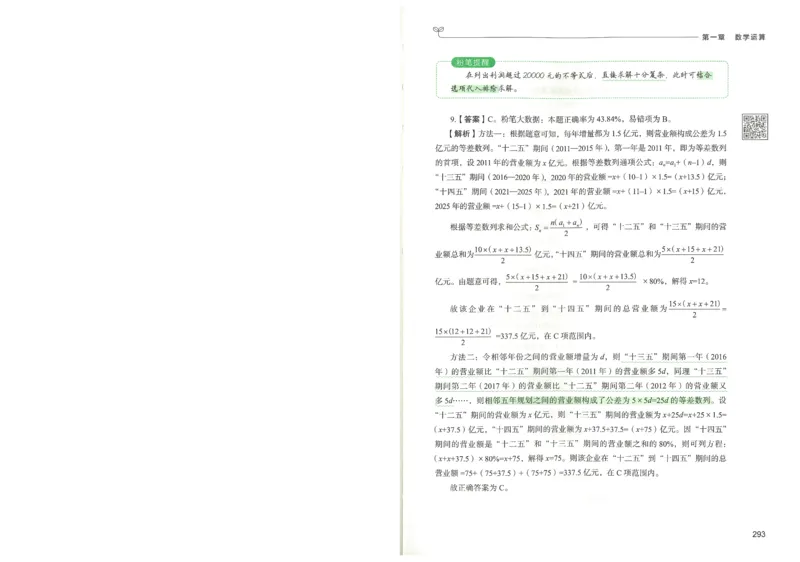 3.答案解析26数量关系下册（373页）_26行测5000+申论100一定先转存网盘_行测5000题持续更新_最新2026行测5000题（25年1月版）_5000题答案解析（共2296页）