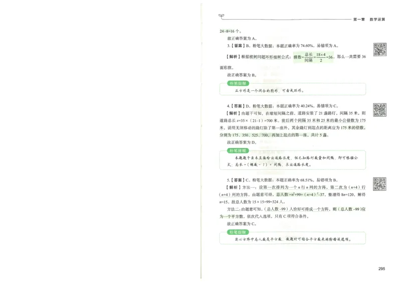3.答案解析26数量关系下册（373页）_26行测5000+申论100一定先转存网盘_行测5000题持续更新_最新2026行测5000题（25年1月版）_5000题答案解析（共2296页）