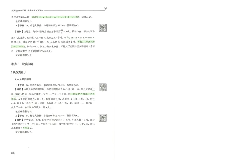3.答案解析26数量关系下册（373页）_26行测5000+申论100一定先转存网盘_行测5000题持续更新_最新2026行测5000题（25年1月版）_5000题答案解析（共2296页）