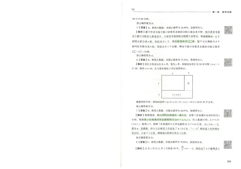 3.答案解析26数量关系下册（373页）_26行测5000+申论100一定先转存网盘_行测5000题持续更新_最新2026行测5000题（25年1月版）_5000题答案解析（共2296页）