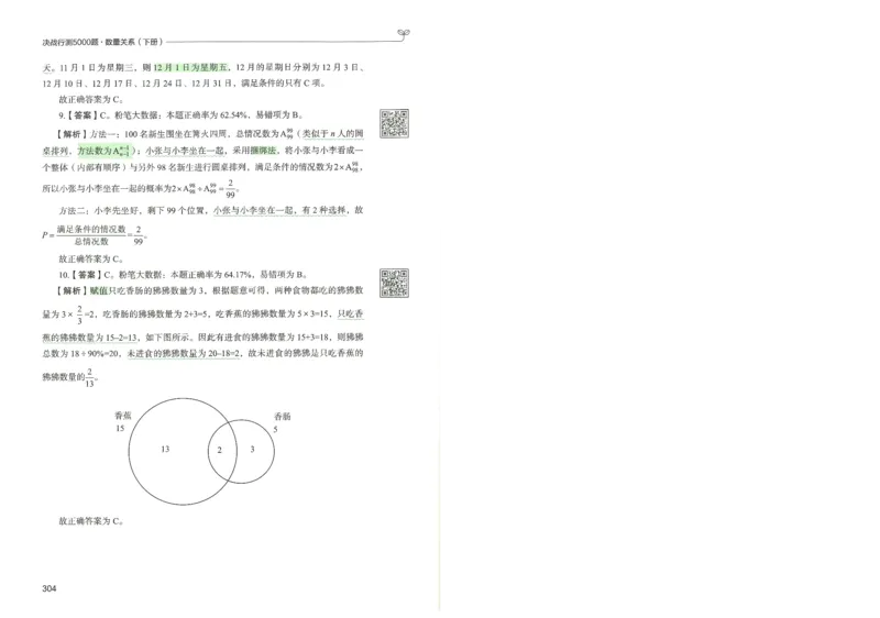 3.答案解析26数量关系下册（373页）_26行测5000+申论100一定先转存网盘_行测5000题持续更新_最新2026行测5000题（25年1月版）_5000题答案解析（共2296页）