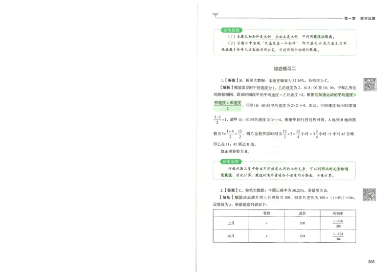 3.答案解析26数量关系下册（373页）_26行测5000+申论100一定先转存网盘_行测5000题持续更新_最新2026行测5000题（25年1月版）_5000题答案解析（共2296页）
