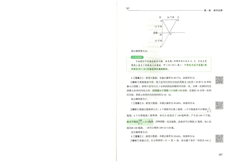 3.答案解析26数量关系下册（373页）_26行测5000+申论100一定先转存网盘_行测5000题持续更新_最新2026行测5000题（25年1月版）_5000题答案解析（共2296页）