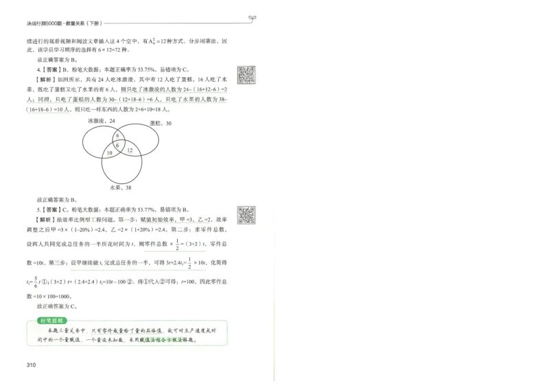 3.答案解析26数量关系下册（373页）_26行测5000+申论100一定先转存网盘_行测5000题持续更新_最新2026行测5000题（25年1月版）_5000题答案解析（共2296页）