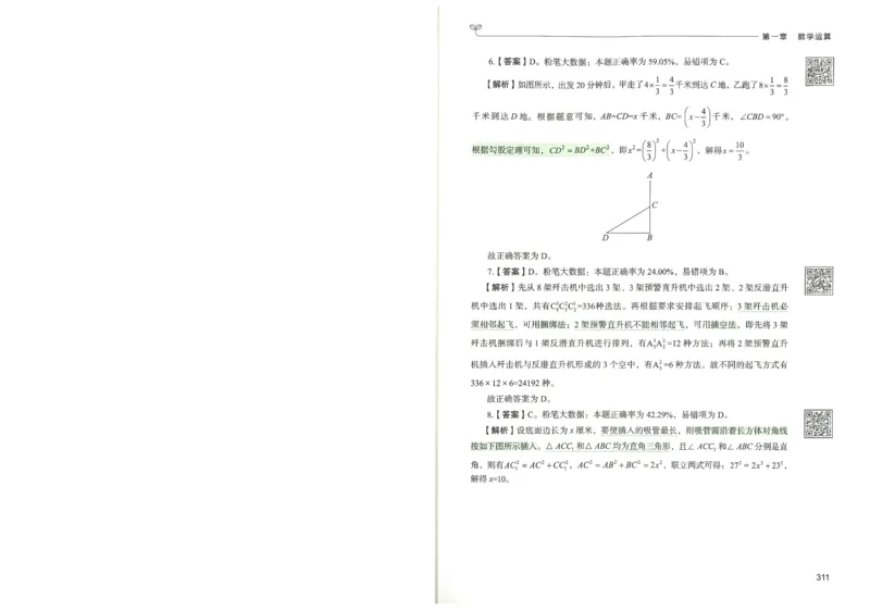 3.答案解析26数量关系下册（373页）_26行测5000+申论100一定先转存网盘_行测5000题持续更新_最新2026行测5000题（25年1月版）_5000题答案解析（共2296页）