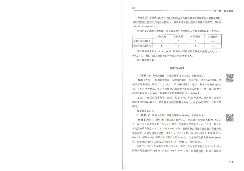 3.答案解析26数量关系下册（373页）_26行测5000+申论100一定先转存网盘_行测5000题持续更新_最新2026行测5000题（25年1月版）_5000题答案解析（共2296页）